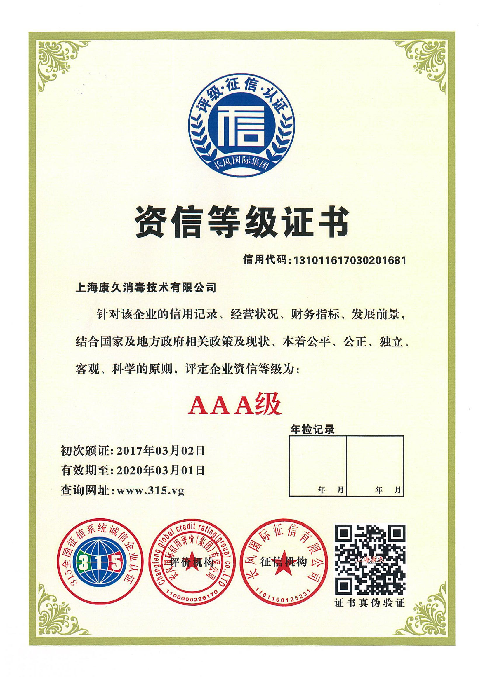 “辽源资信等级证书